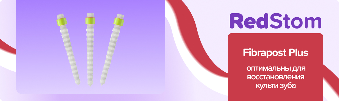 Штифты Fibrapost Plus