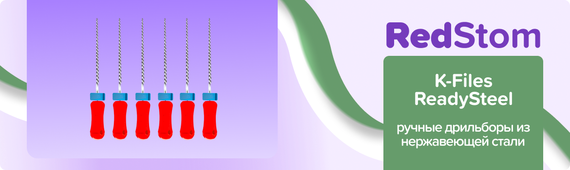 K-Files ReadySteel N55 L21 ручные