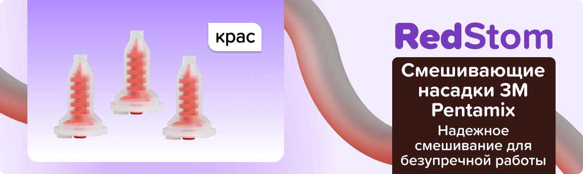 Смешивающие насадки 3M Pentamix крас.