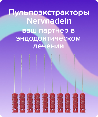 Пульпоэкстракторы Nervnadeln N440 L21 ручные стерильные