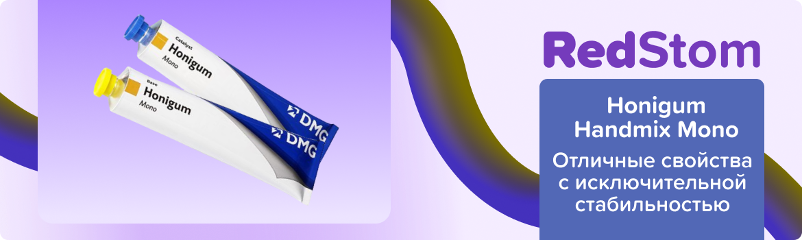 Honigum Handmix Mono