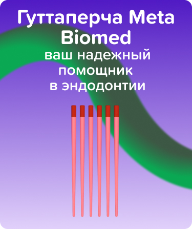 Гуттаперча Meta Biomed N25 .04