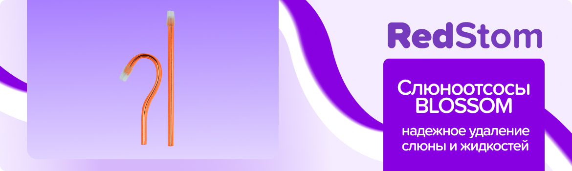 Слюноотсосы BLOSSOM оранжевые