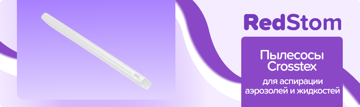 Пылесосы одноразовые Crosstex / белые