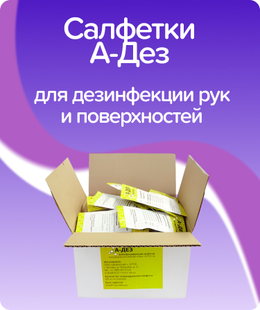 Салфетки дезинфицирующие А-Дез в саше