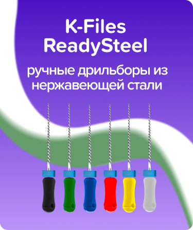 K-Files ReadySteel N15-40 L28 ручные