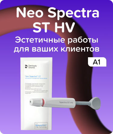 Neo Spectra ST HV шприц A1