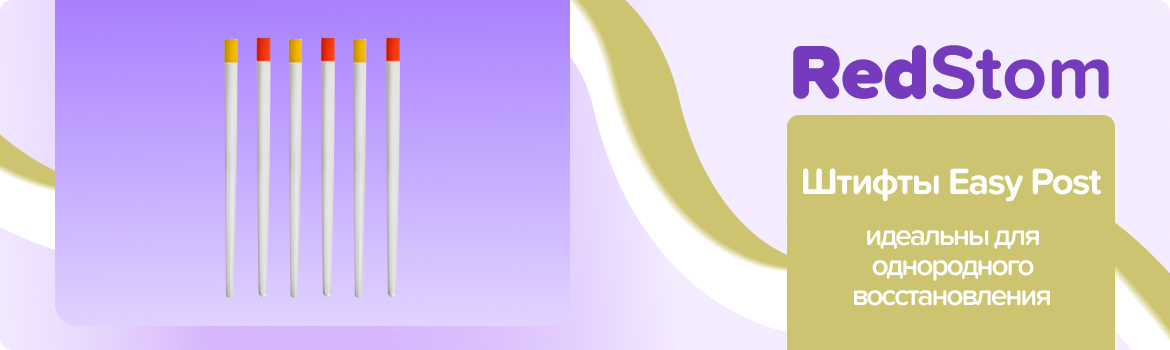 штифты Easy Post