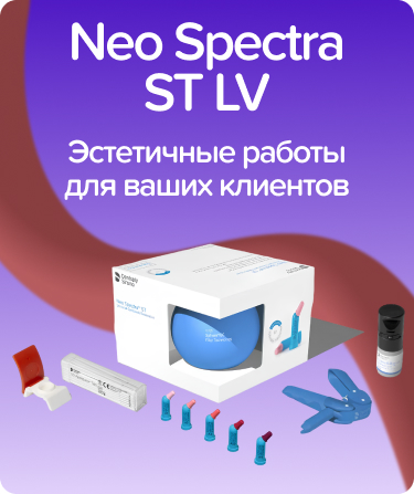 Neo Spectra ST LV набор капсулы