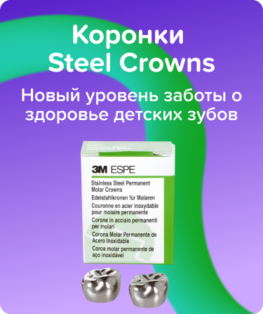 Коронки Steel Crowns, второй верхний правый моляр, размер 7
