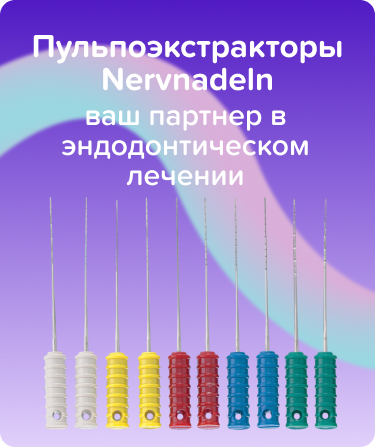 Пульпоэкстракторы Nervnadeln N480 L21 ручные стерильные