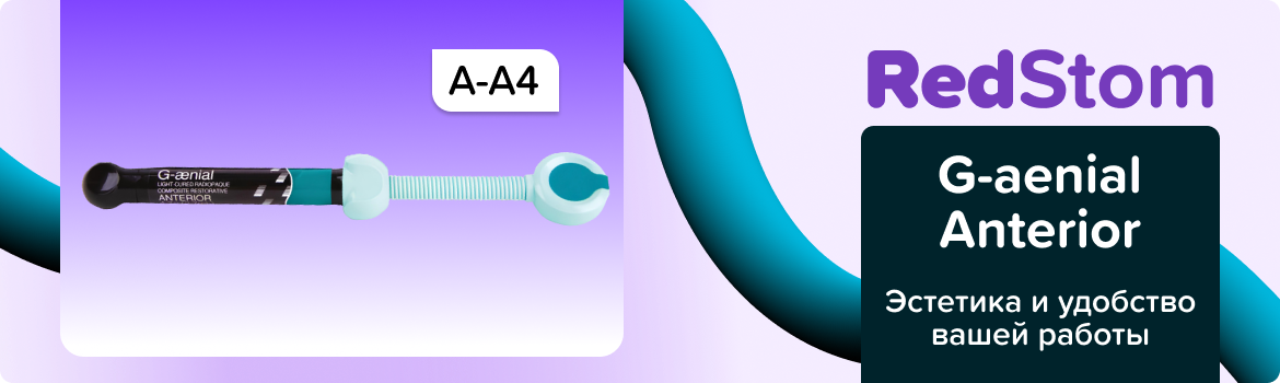 G-aenial Anterior А-A4
