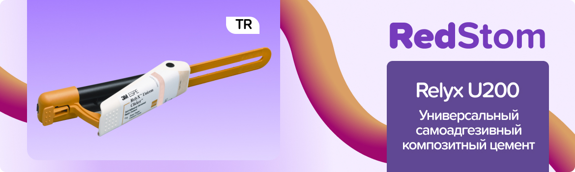 Relyx U200, кликер TR