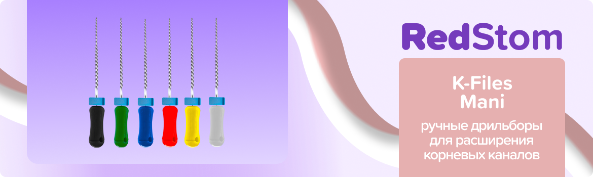 дрильборы K-Files Mani