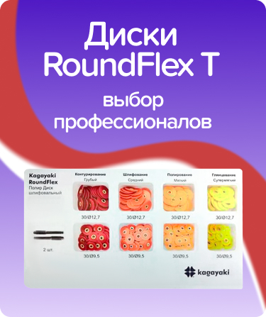 Набор Roundflex T ассорти