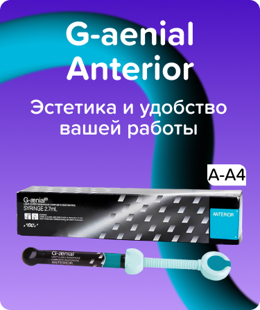 G-aenial Anterior А-A4