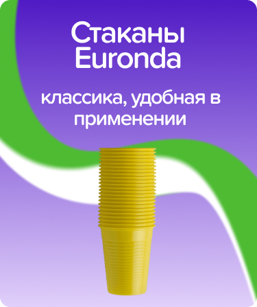 Стаканы одноразовые Euronda / желтые