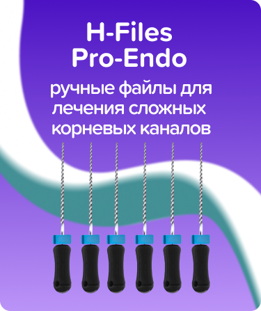 H-Files Pro-Endo N40 L28 ручные