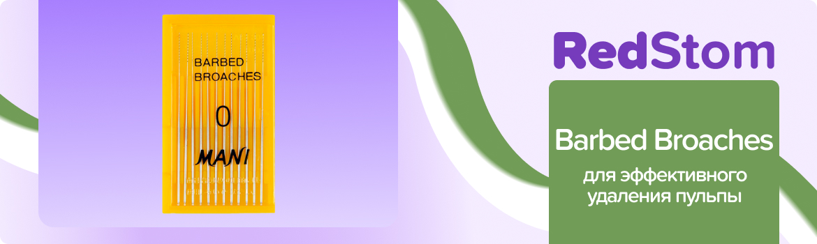 Barbed Broaches ISO-0 52 мм