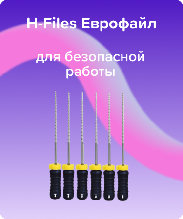 H-Files Еврофайл N80 L31 ручные
