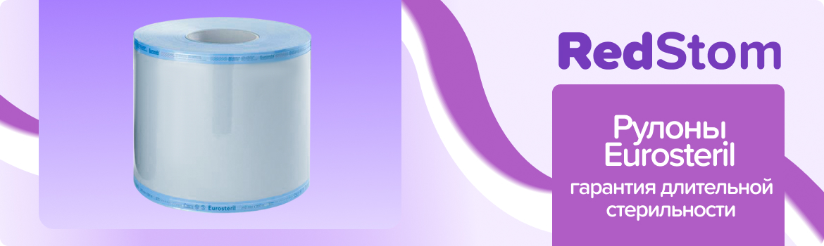 Рулоны для стерилизации Eurosteril