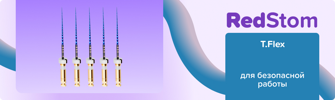 T.Flex N45 .05 L25 машинные