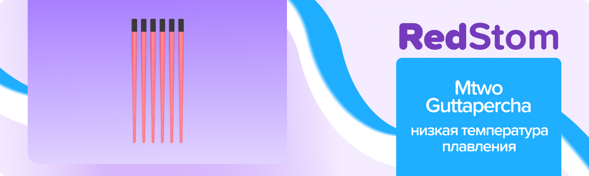 штифты Mtwo Guttapercha