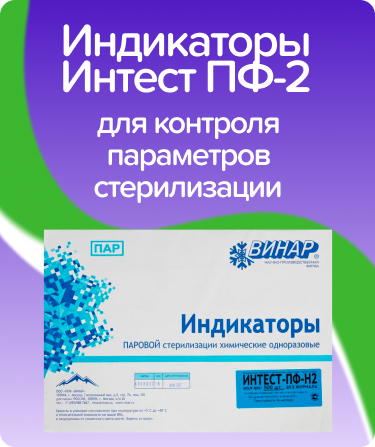 Индикаторы Интест ПФ-2