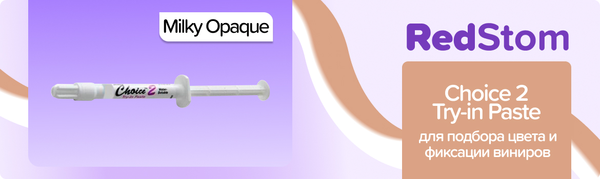 Choice 2 Try-in Paste Milky Opaque