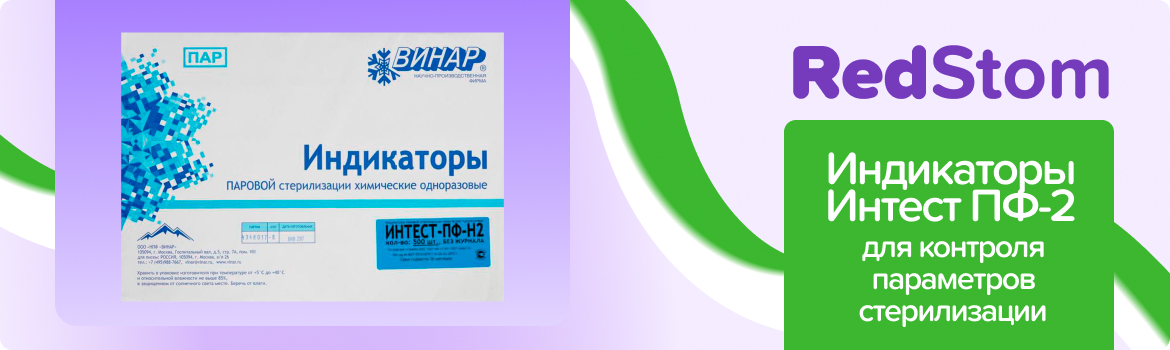 Индикаторы Интест ПФ-2