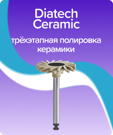 Diatech ShapeGuard Ceramic серый