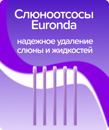 Слюноотсосы Euronda / лиловые