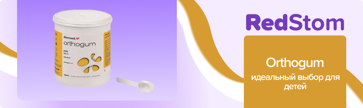 Orthogum базовый слой