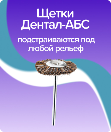 Щетка для прямого наконечника CF-2012