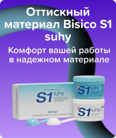 Bisico S1 Superhydrofil базовый слой