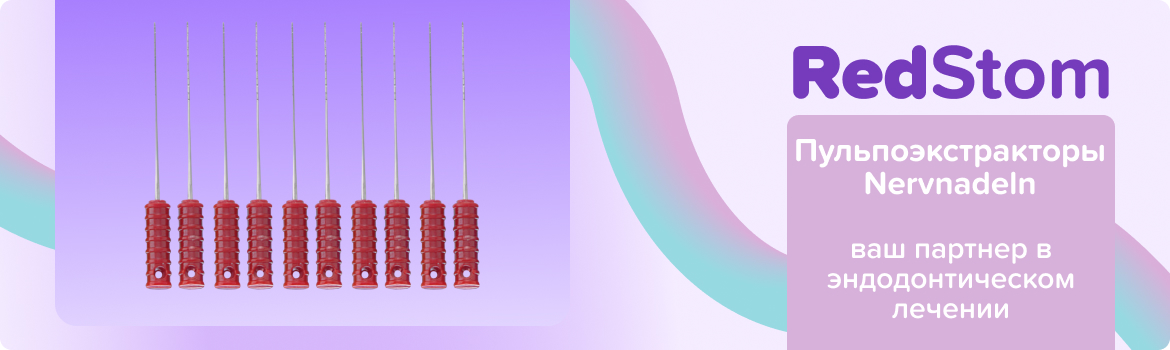 Пульпоэкстракторы Nervnadeln N440 L21 ручные стерильные