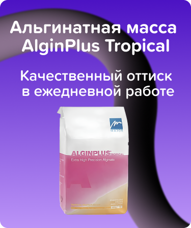 Альгинатная масса AlginPlus Tropical -