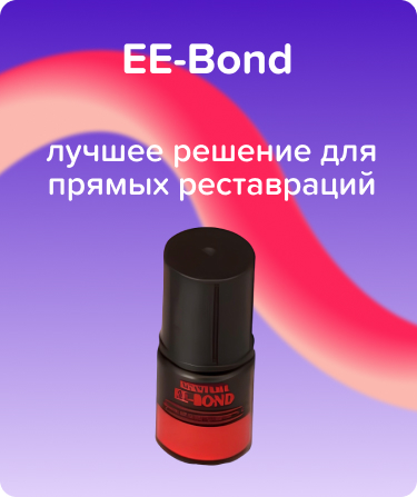 Адгезив EE-Bond