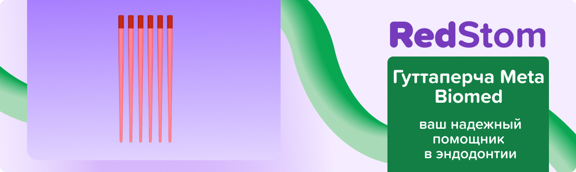 Гуттаперча Meta Biomed N25 .04