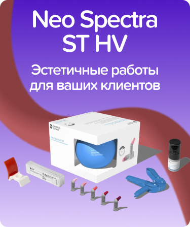 Neo Spectra ST HV набор капсулы