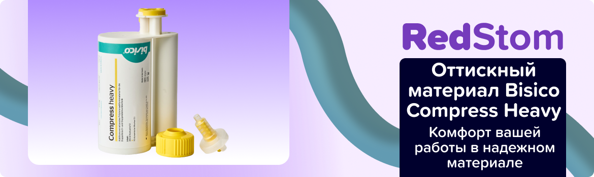 Bisico Compress Heavy универсальный материал