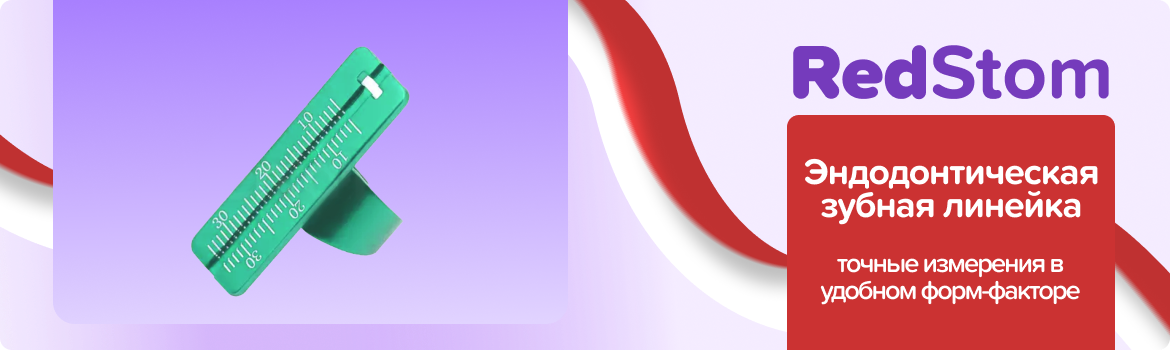 Эндодонтическая линейка на палец