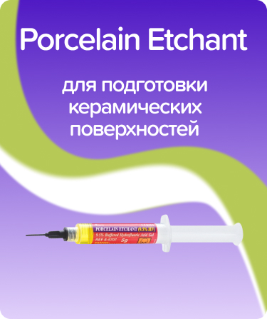 Porcelain Etchant 9.5-проц.