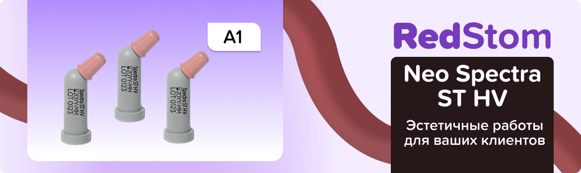 Neo Spectra ST HV капсулы A1