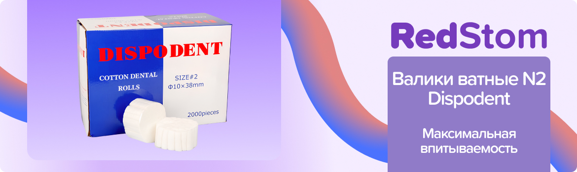 Валики ватные Benovy N2