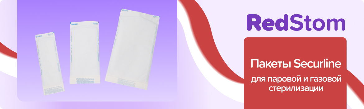 Пакеты для стерилизации Securline - 19x40 см