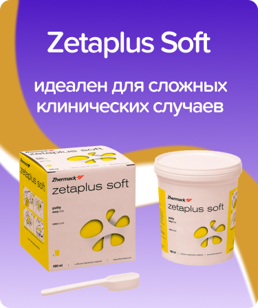Zetaplus Soft базовый слой
