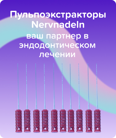 Пульпоэкстракторы Nervnadeln N410 L21 ручные стерильные