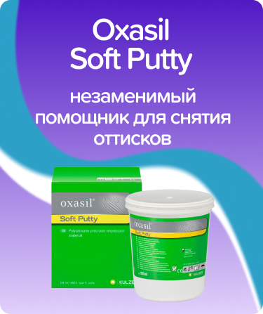 Oxasil Soft Putty базовый слой