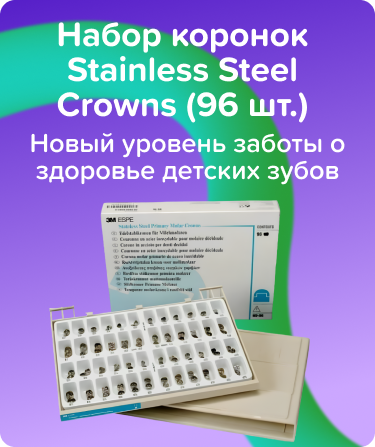 Набор детских коронок Stainless Steel Crowns